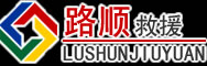 栾川道路救援
