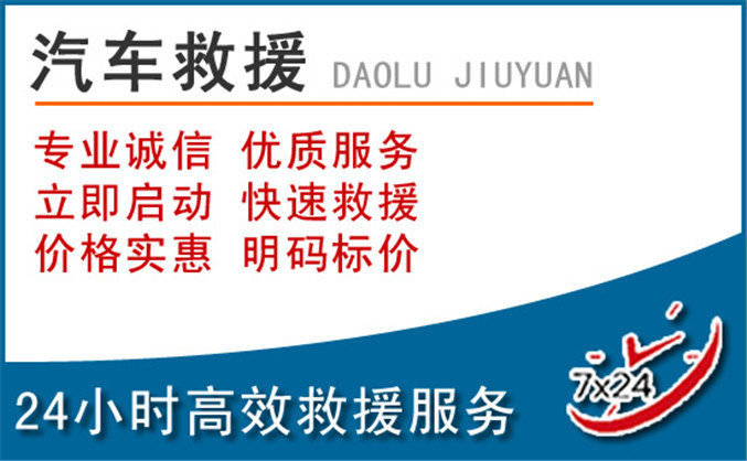 栾川汽车救援