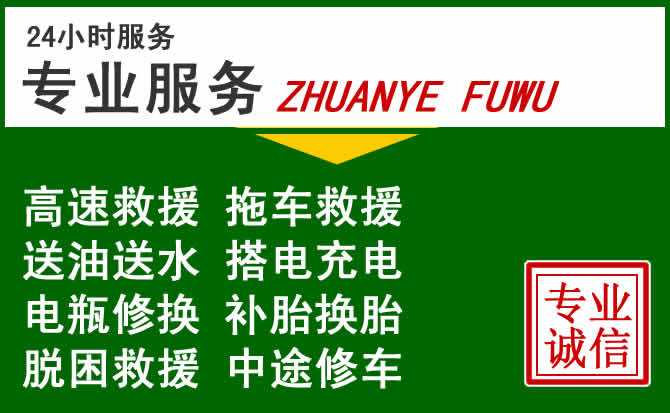 栾川附近汽车道路救援