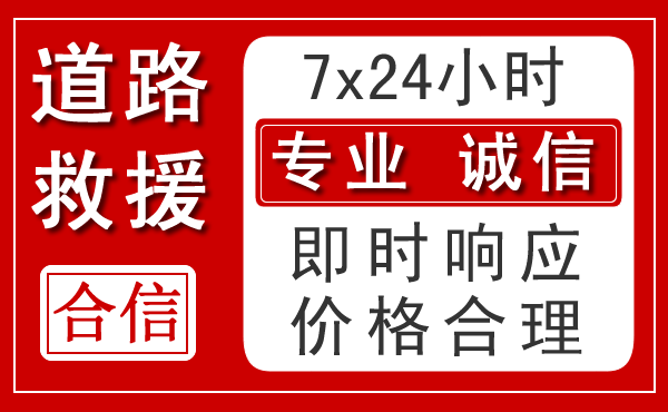 栾川新能源汽车救援